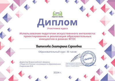 Витюгова Екатерина Сергеевна_w9g.pdf.jpeg