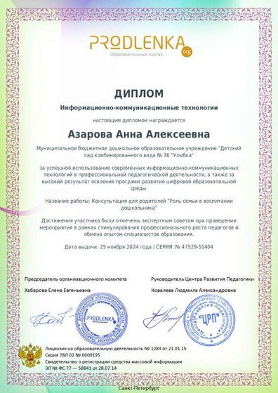 educator-47529-51404-ikt_diploma.pdf.jpeg