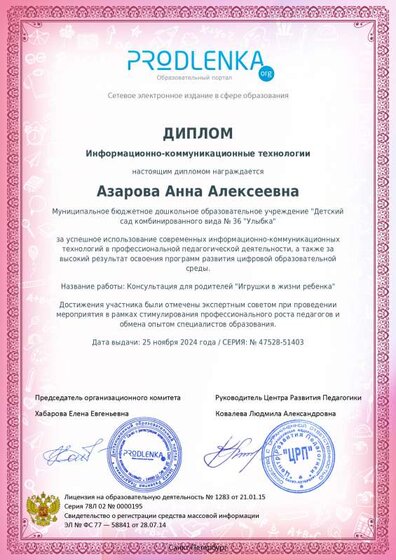 ИКТ. Игрушка в жизни ребенка.pdf.jpeg