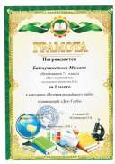 Баймухампетова 24.pdf.jpeg