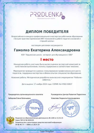 educator-47002-50827-winner_diploma.pdf.jpeg