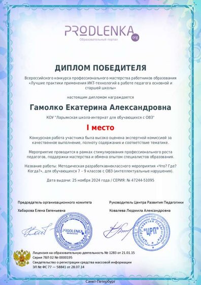 educator-47244-51095-winner_diploma.pdf.jpeg