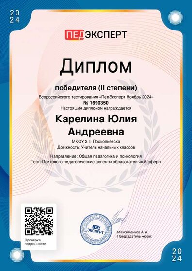 Karelina-Yuliya-Andreevna.pdf.jpeg