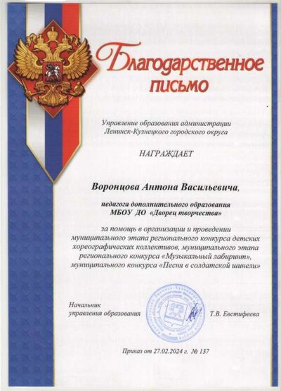 Благодарственное письмо 001.jpg