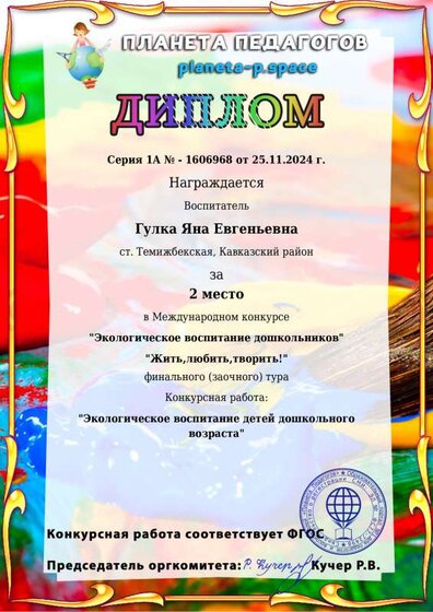 Diplom_planeta (1).pdf.jpeg