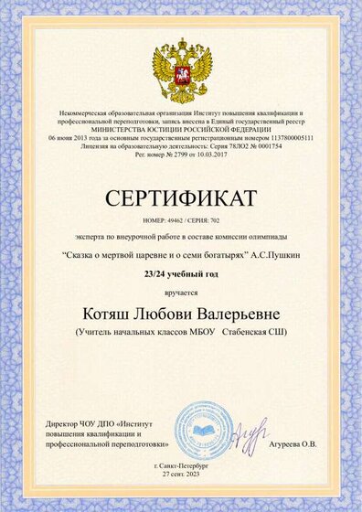 jury_member (минобр4).pdf.jpeg