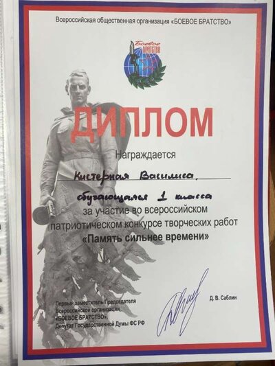 Патриотический конкурс 1класс КистернаяВ..jpg