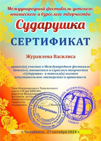 Журавлева Василиса.jpg