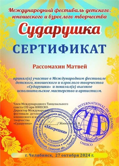 Рассомахин Матвей.jpg