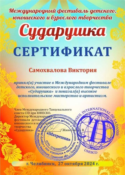 Самохвалова Виктория.jpg