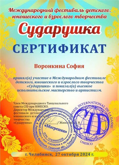 Воронкина София.jpg