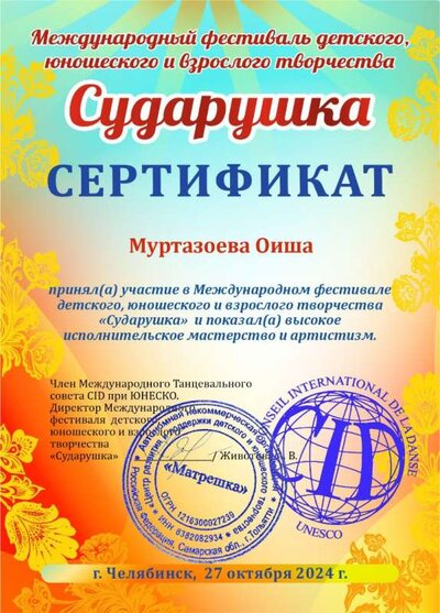 Муртазоева Оиша.jpg