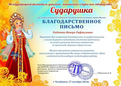 Радченко Венера Рафаиловна.jpg
