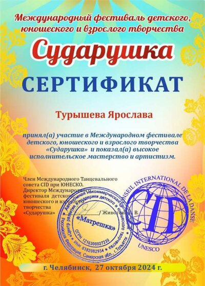 Турышева Ярослава.jpg
