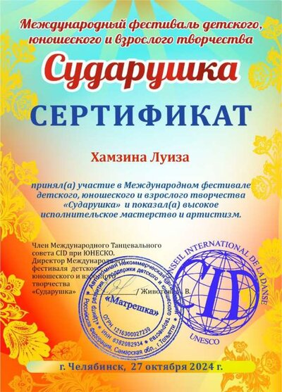 Хамзина Луиза.jpg
