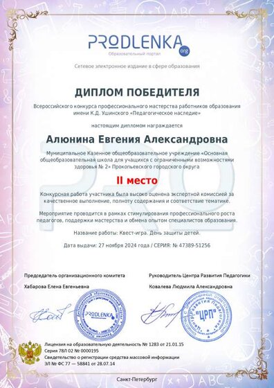 educator-47389-51256-winner_diploma.pdf.jpeg