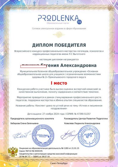 educator-47390-51257-winner_diploma.pdf.jpeg