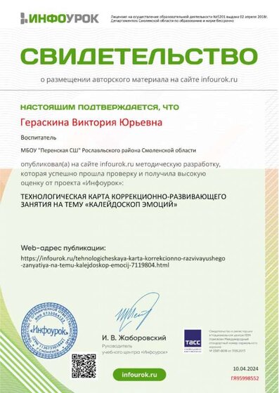 Свидетельство проекта infourok.ru №ГЯ95998552.jpg