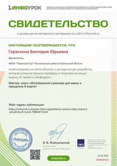 Свидетельство проекта infourok.ru №ВП82669242.jpg