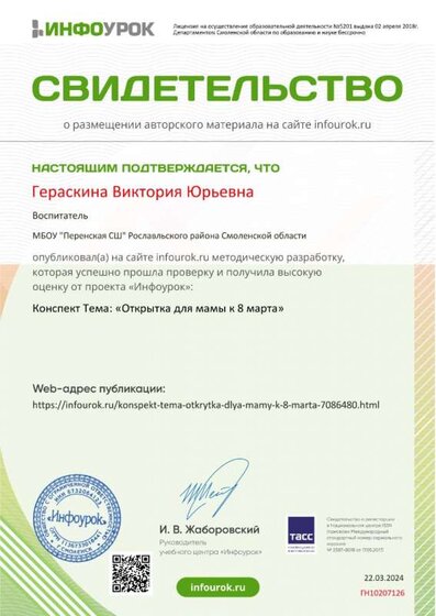 Свидетельство проекта infourok.ru №ГН10207126.jpg