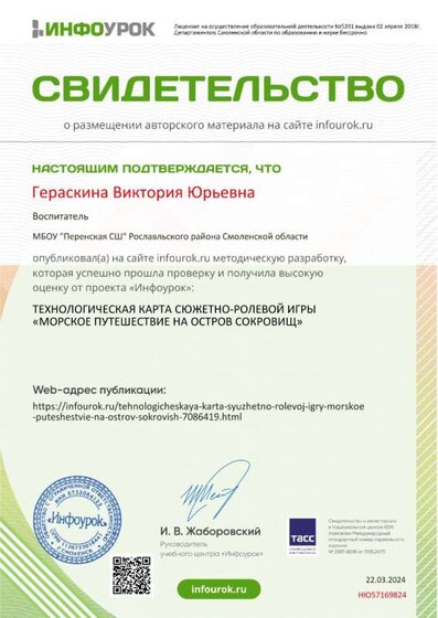 Свидетельство проекта infourok.ru №НЮ57169824.jpg