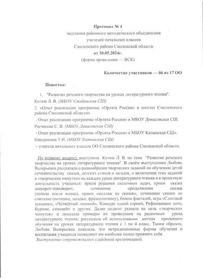 PR_4протокол участия в райооном методич_page-0001.jpg