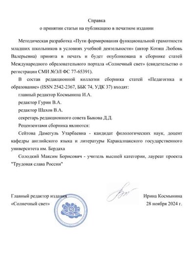 12970651f588ab4f0815d9b4453087d7справка о пуликации - копия.jpg