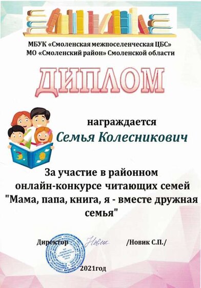 Коля диплом в районном конкурсе2022.pdf.jpeg