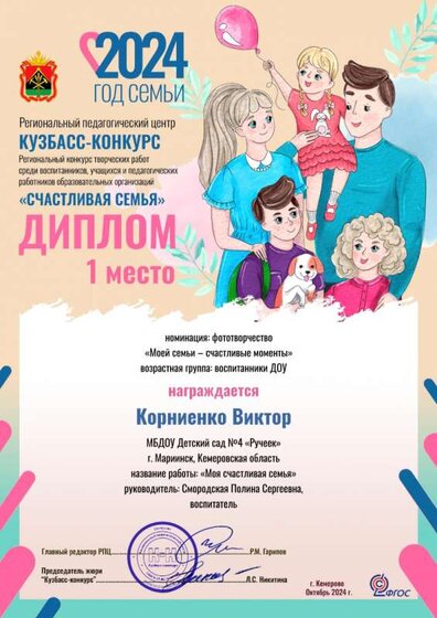 Корниенко Виктор.png