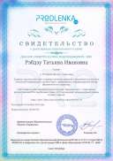 СЕРТИФИКАТ САЙТ ПРОДЛЕНКА.pdf.jpeg
