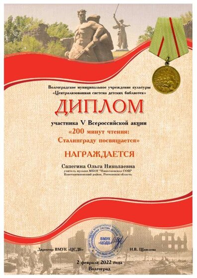 Оля. Диплом АКЦИЯ Сталинград.jpg