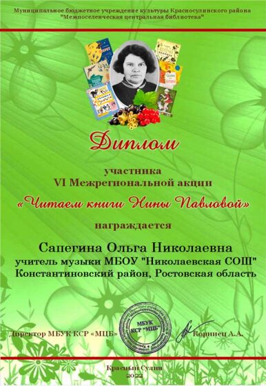 Оля. Диплом-Акция Читаем книги Нины Павловой-2022.png