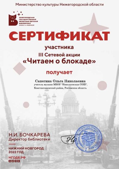 Оля. Сертификат Читаем о блокаде.jpg