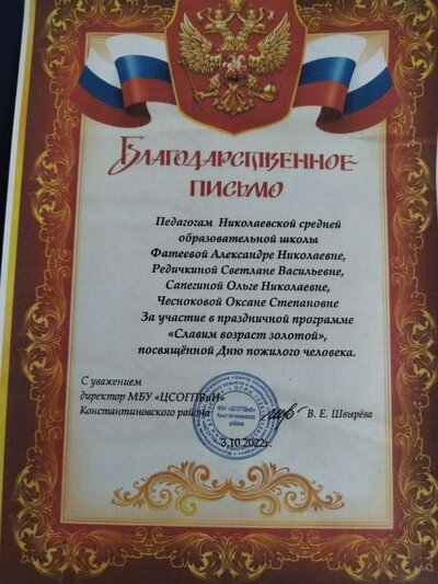 Оля-Благодар.письмо-СРО День пожилого.jpg