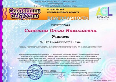 Оля-Благодарность-Серпантин искусств 2022.jpg