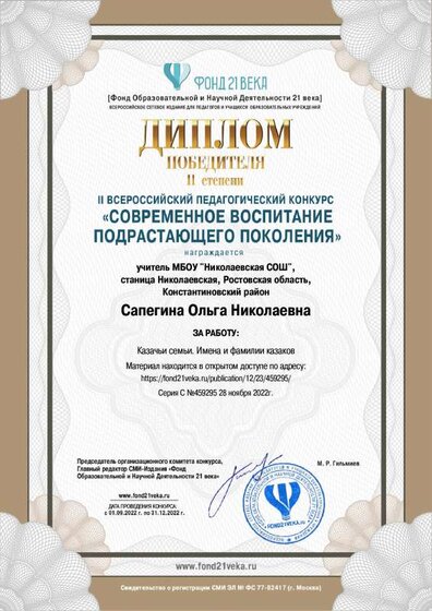 Оля-Диплом-Фонд21века.pdf.jpeg