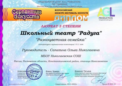 Оля-Диплом-Разноцветная семейка.jpg