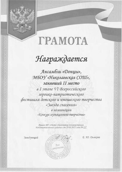 Оля-Звезда спасения-грамота2022.pdf.jpeg