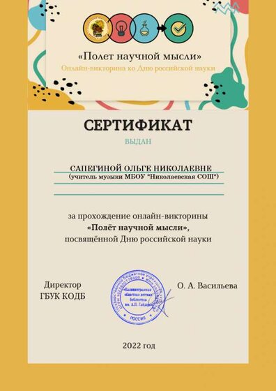 Оля-Сертификат Полет научной мысли.png