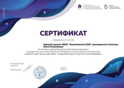 Оля-Сертификат-Гимн России.pdf.jpeg