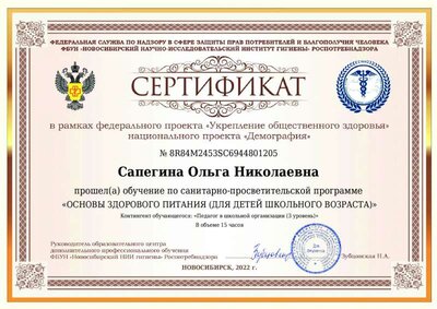 Оля-Сертификат-Основы здорового питания.pdf.jpeg