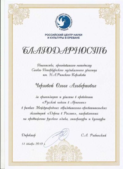 Благодарность Ереван.jpg