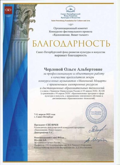 благодарность Моцарт апрель 2022jpg.jpg