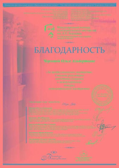 Благодарность.jpeg
