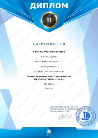 Оля. Диплом 2ст. олимпиада-Развитие муз.мышления-август 2021.pdf.jpeg