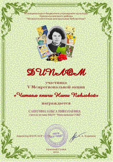 Оля. Диплом участника-Читаем книги Н.Павловой-2021.png