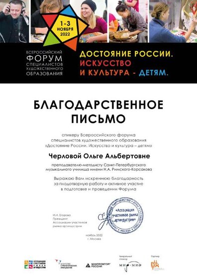 _благодарственное письмо спикеру_Черловой О.pdf.jpeg