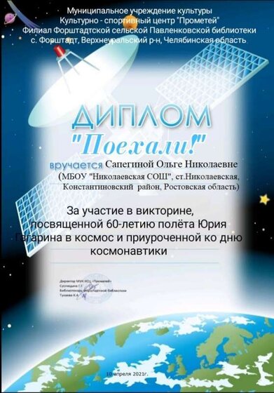 Оля. Диплом-Викторина Поехали-2021.JPG