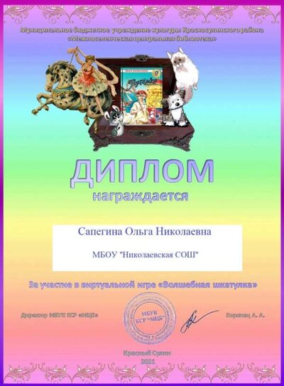 Оля. Диплом-Волшебная шкатулка-2021.jpg