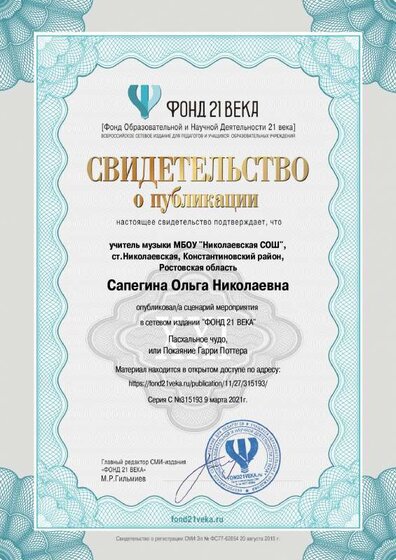Оля. Свидетельство о публикации-Пасхальное чудо-2021.pdf.jpeg